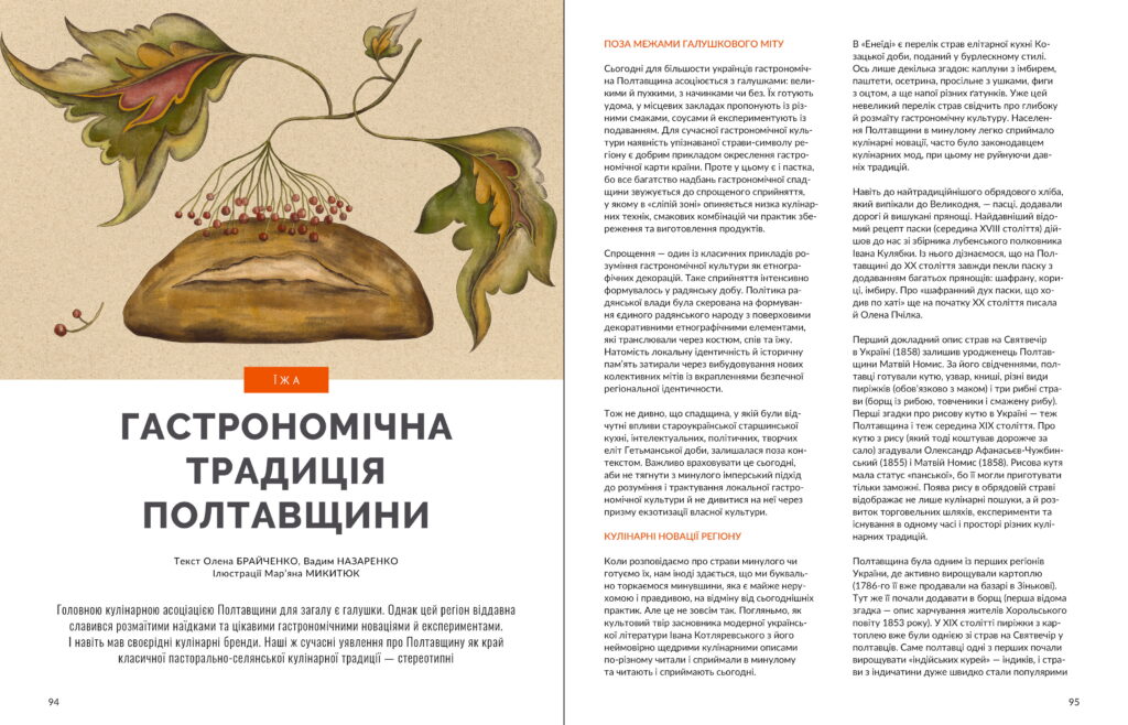 Полтавщина #5 (2026)