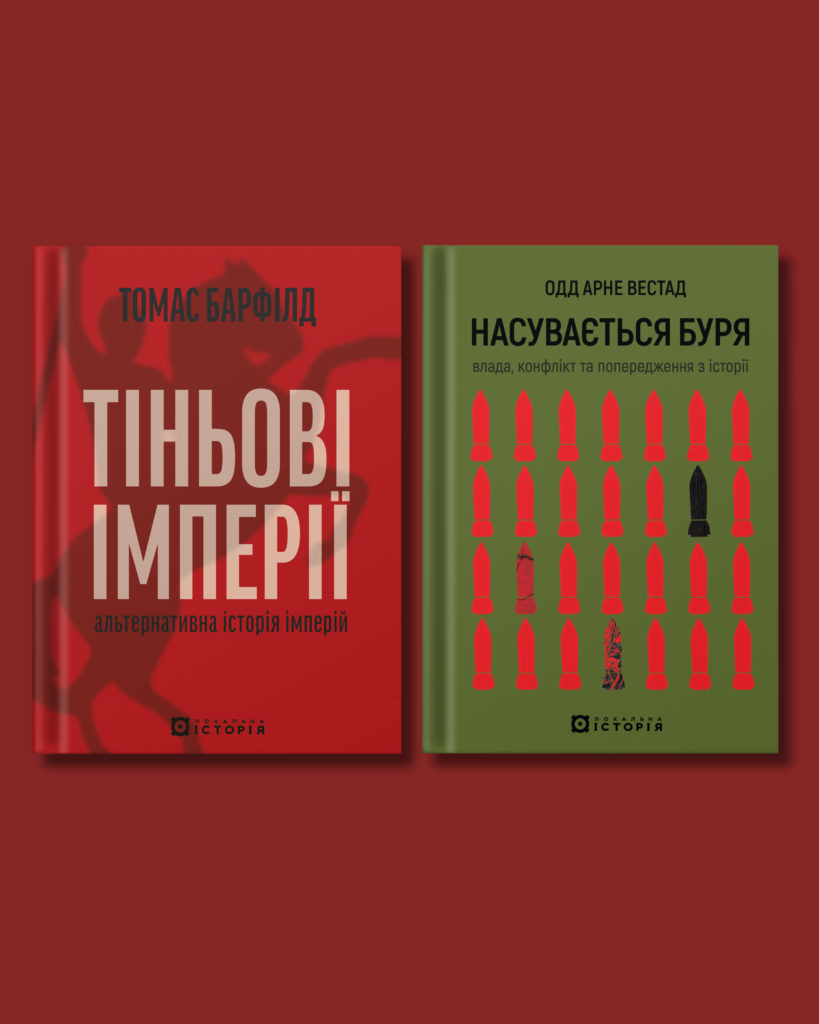 Анатомія імперій